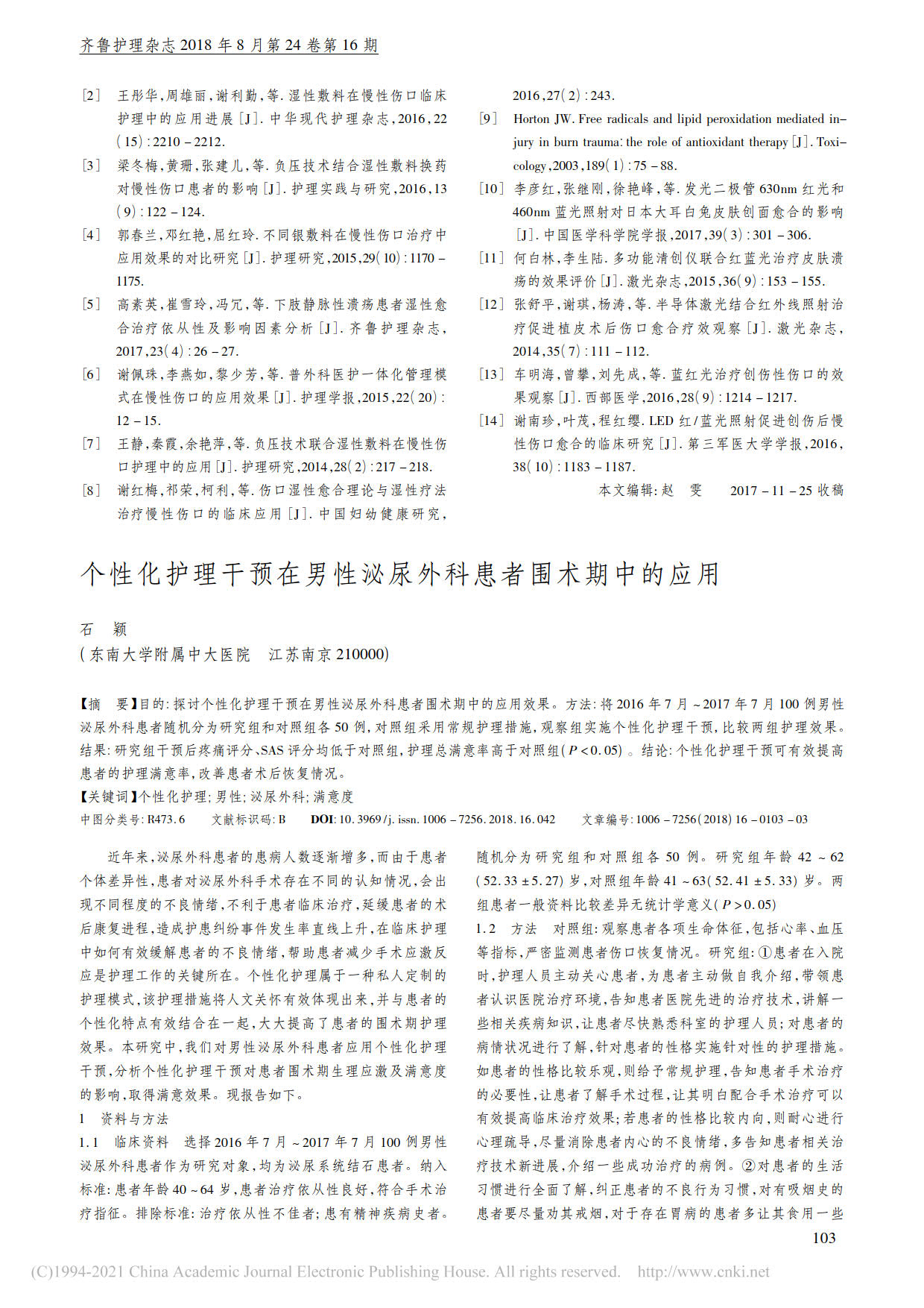 湿性愈合理论联合红蓝光治疗在慢性伤口患者中的应用(图3)